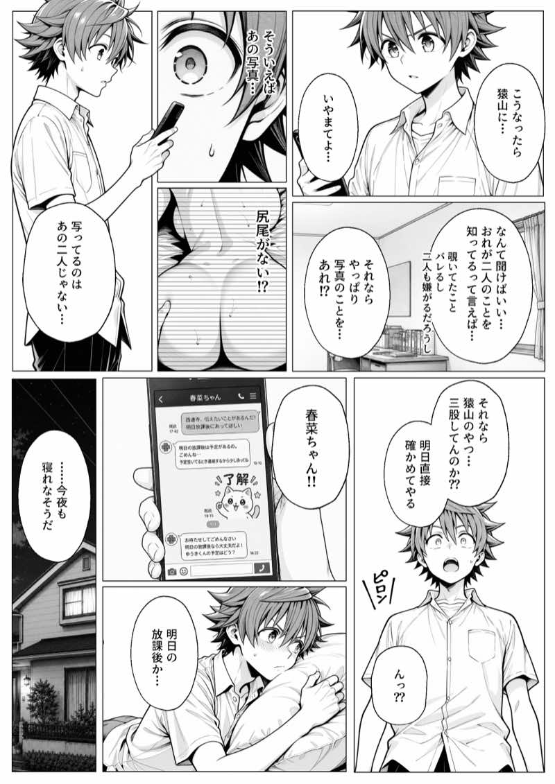 攻略本を手に入れた猿山が主人公になりました-EXTRA MODE- 試し読み28