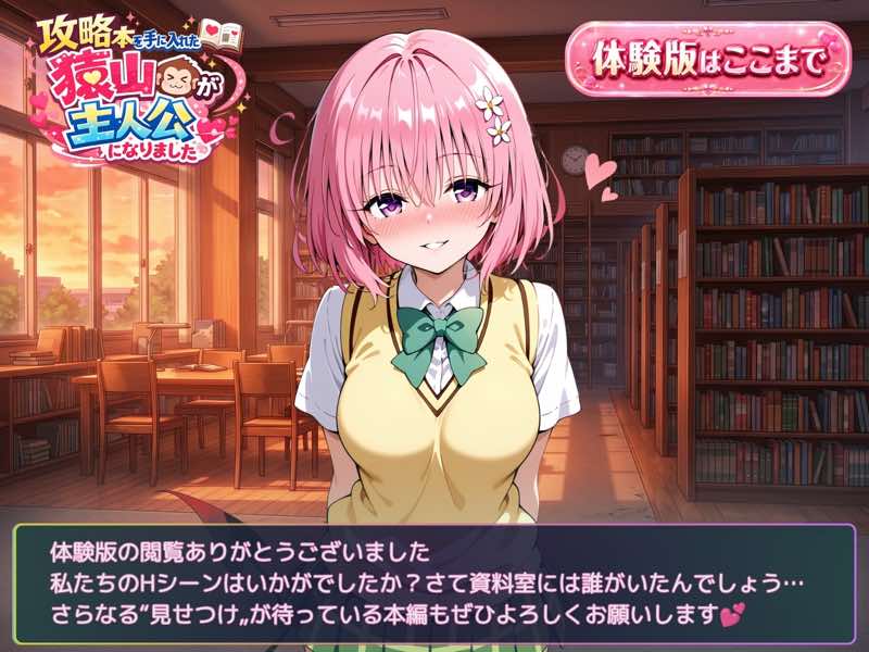 攻略本を手に入れた猿山が主人公になりました-EXTRA MODE- 試し読み30