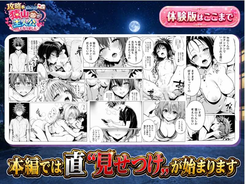 攻略本を手に入れた猿山が主人公になりました-EXTRA MODE- 試し読み31