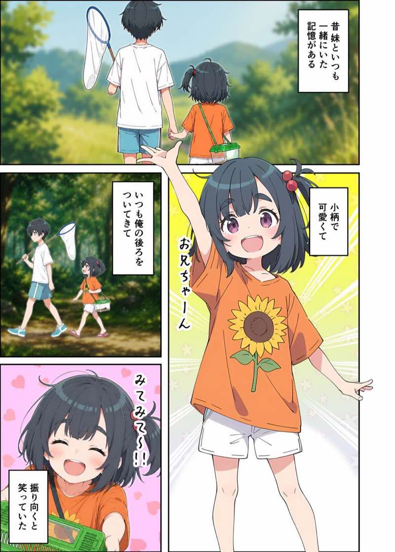 むちシコボディの妹に勃起がバレたことをきっかけにむちむち密着イチャラブセックスする話 試し読み1