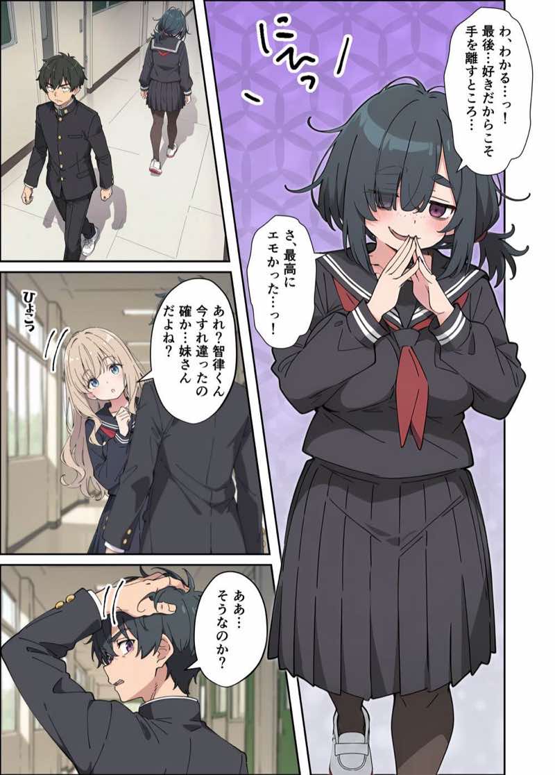 むちシコボディの妹に勃起がバレたことをきっかけにむちむち密着イチャラブセックスする話 試し読み5