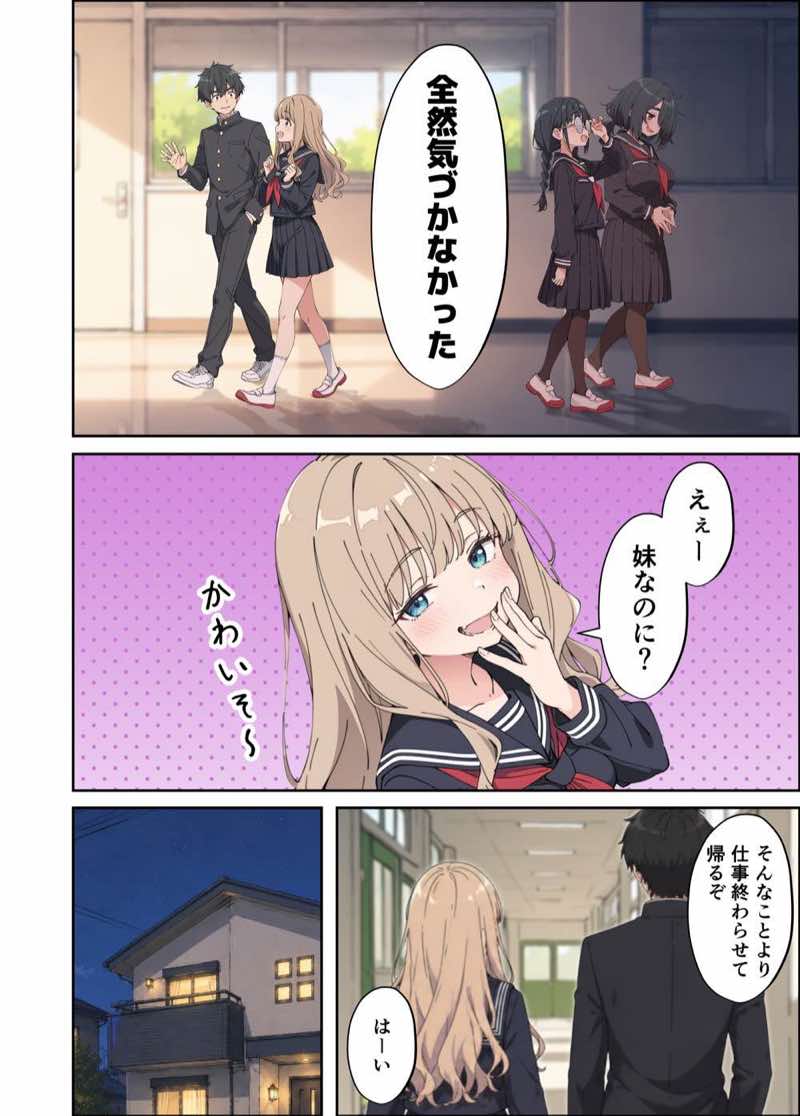 むちシコボディの妹に勃起がバレたことをきっかけにむちむち密着イチャラブセックスする話 試し読み6