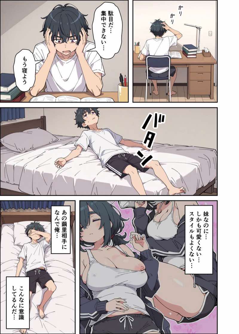むちシコボディの妹に勃起がバレたことをきっかけにむちむち密着イチャラブセックスする話 試し読み11