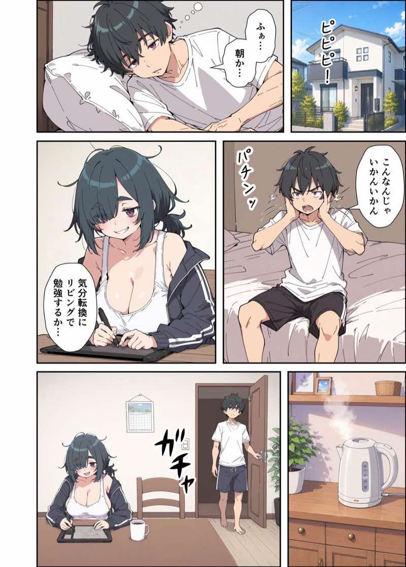 むちシコボディの妹に勃起がバレたことをきっかけにむちむち密着イチャラブセックスする話 試し読み12