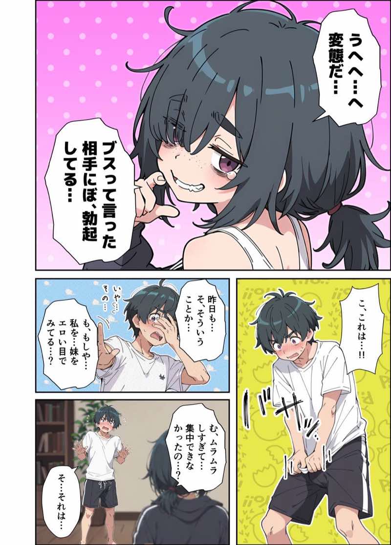 むちシコボディの妹に勃起がバレたことをきっかけにむちむち密着イチャラブセックスする話 試し読み18