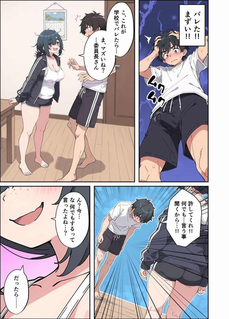 むちシコボディの妹に勃起がバレたことをきっかけにむちむち密着イチャラブセックスする話 試し読み19