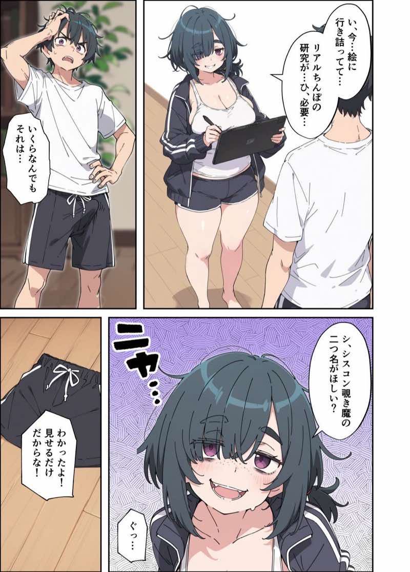 むちシコボディの妹に勃起がバレたことをきっかけにむちむち密着イチャラブセックスする話 試し読み21