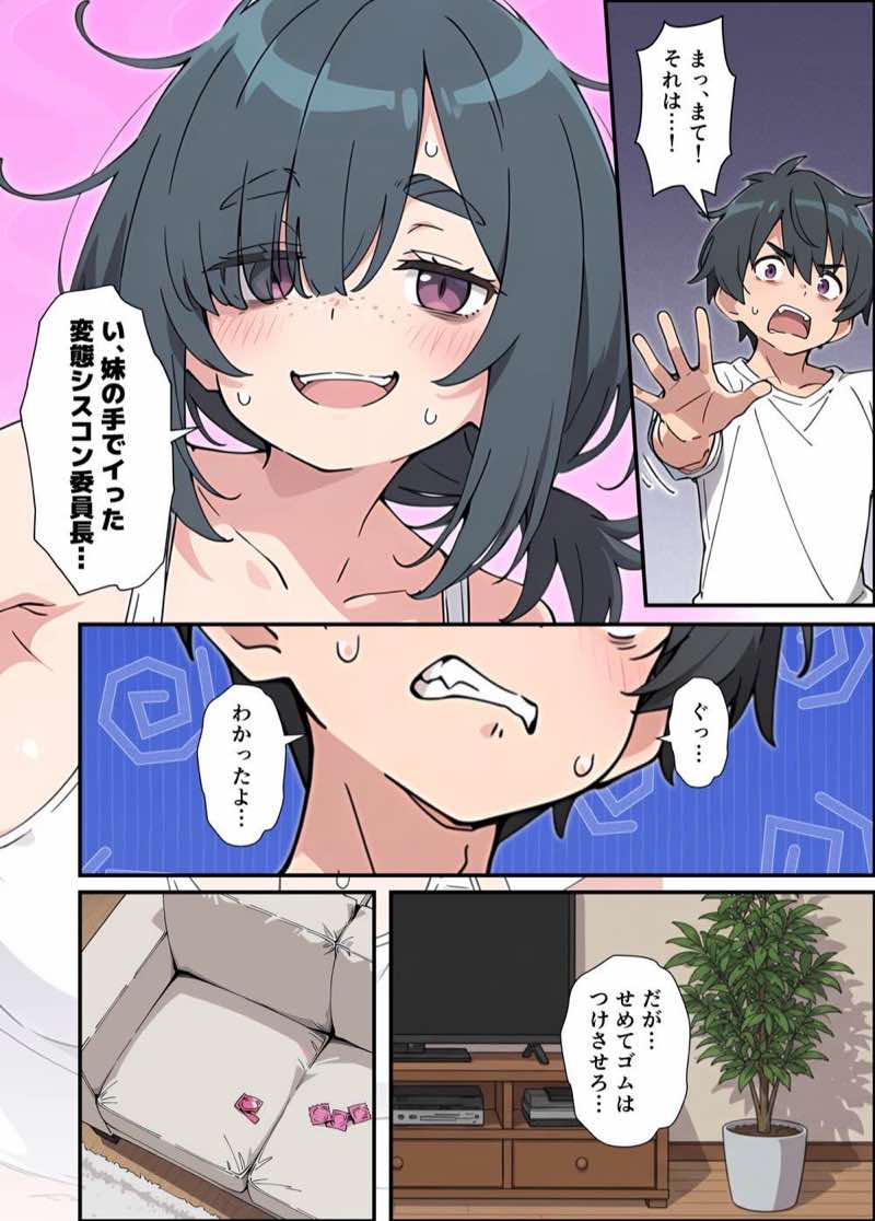 むちシコボディの妹に勃起がバレたことをきっかけにむちむち密着イチャラブセックスする話 試し読み32