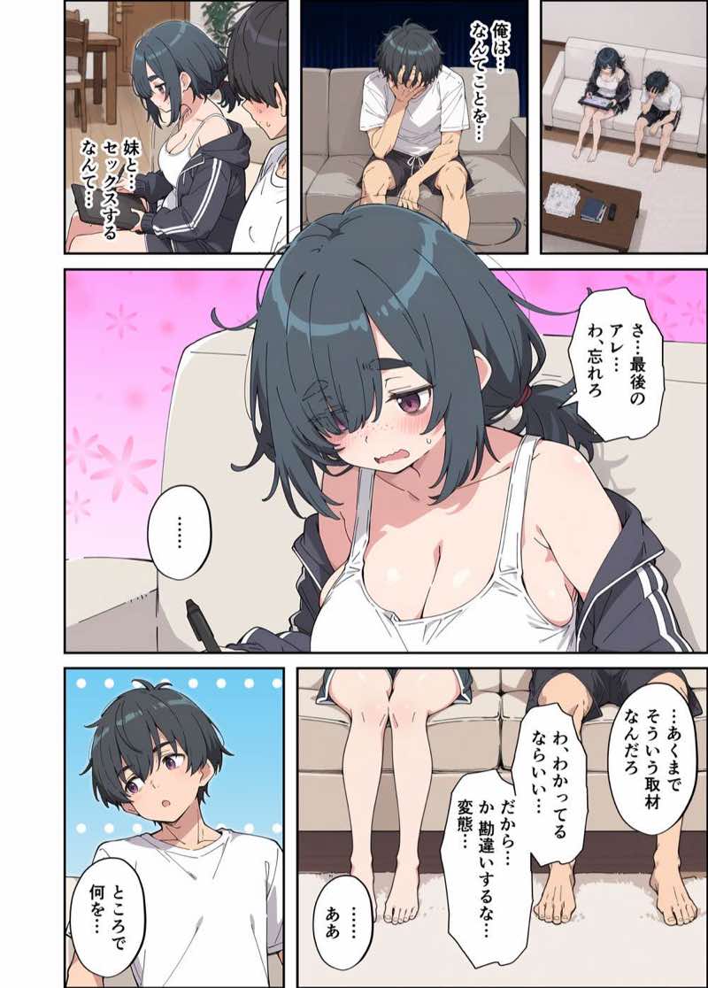むちシコボディの妹に勃起がバレたことをきっかけにむちむち密着イチャラブセックスする話 試し読み48