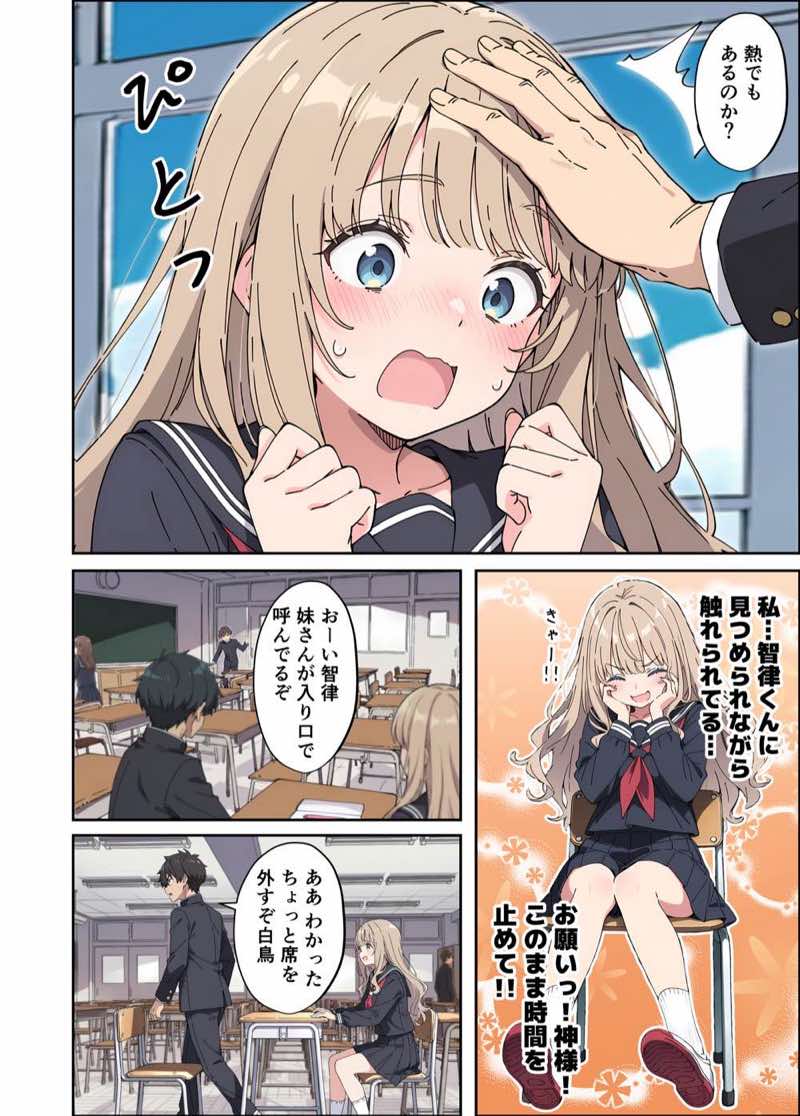 むちシコボディの妹に勃起がバレたことをきっかけにむちむち密着イチャラブセックスする話 試し読み52