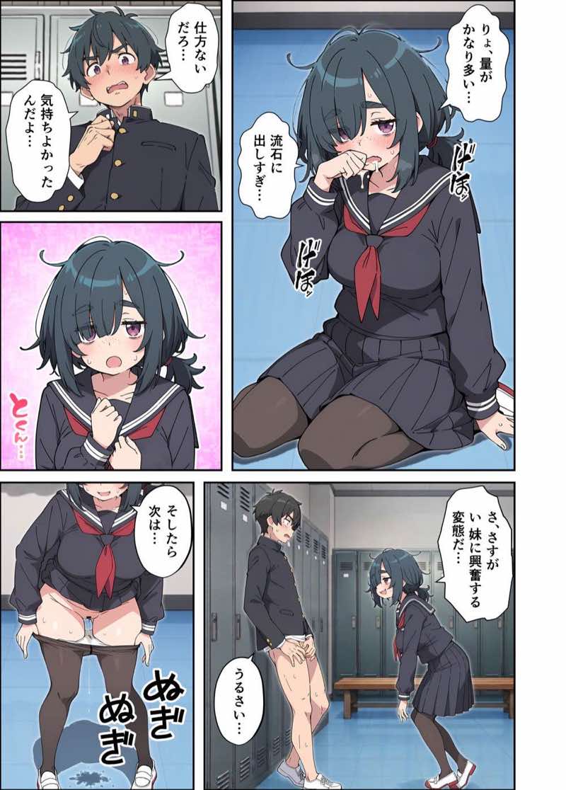 むちシコボディの妹に勃起がバレたことをきっかけにむちむち密着イチャラブセックスする話 試し読み61