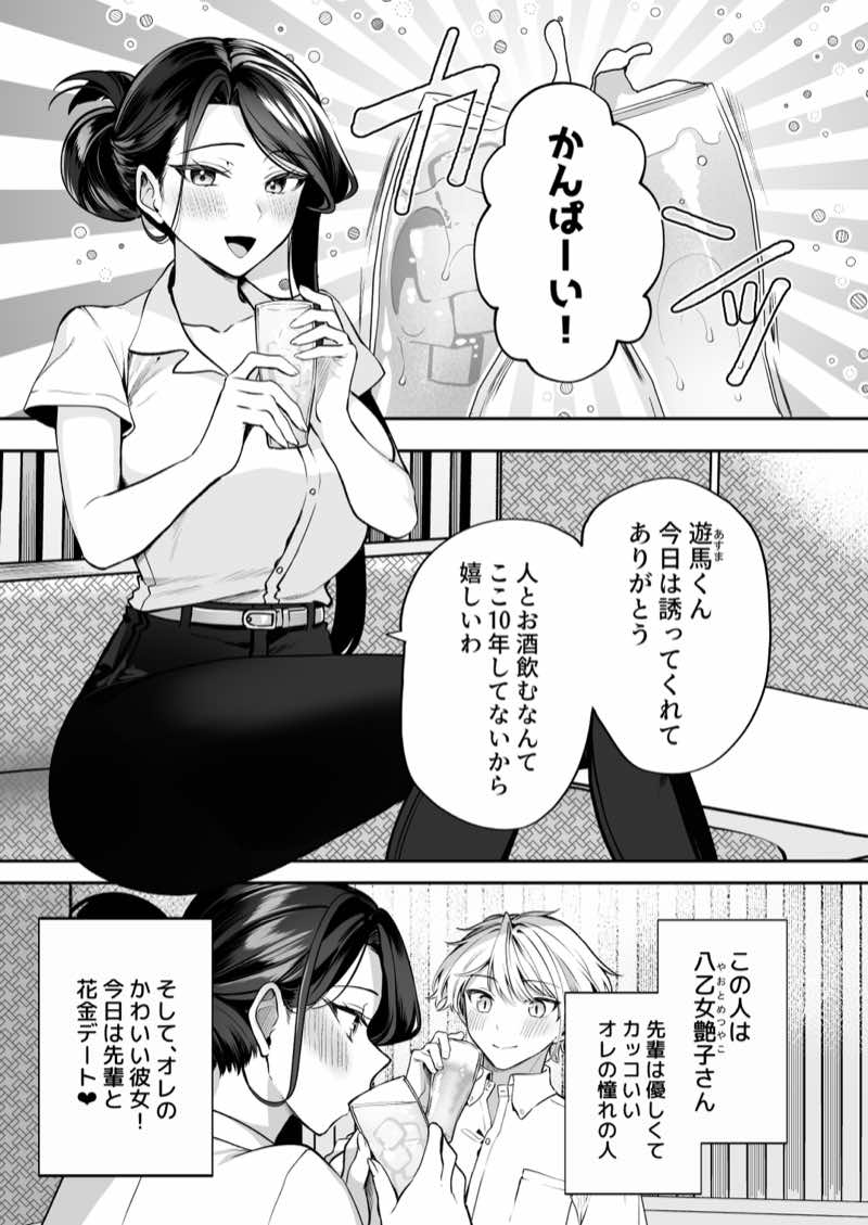 酔ったカノジョがヤバすぎる！〜朝まで理性ぶっとびあまとろえっち〜 試し読み3