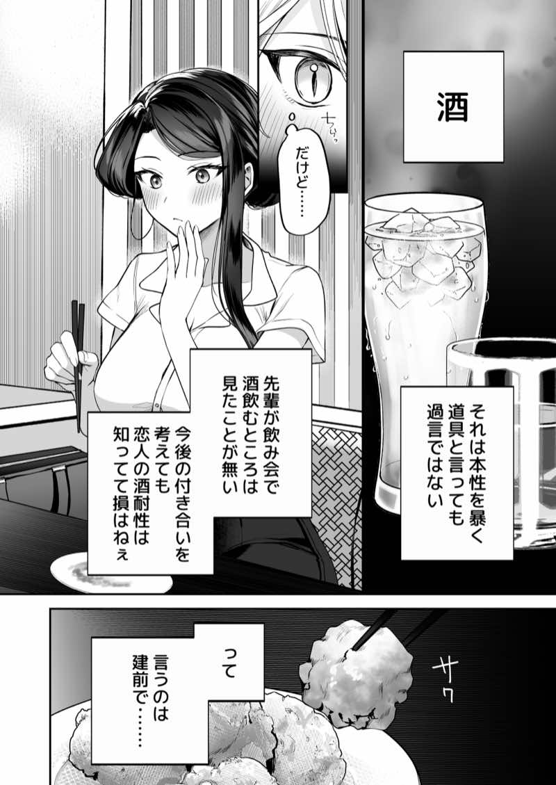 酔ったカノジョがヤバすぎる！〜朝まで理性ぶっとびあまとろえっち〜 試し読み4