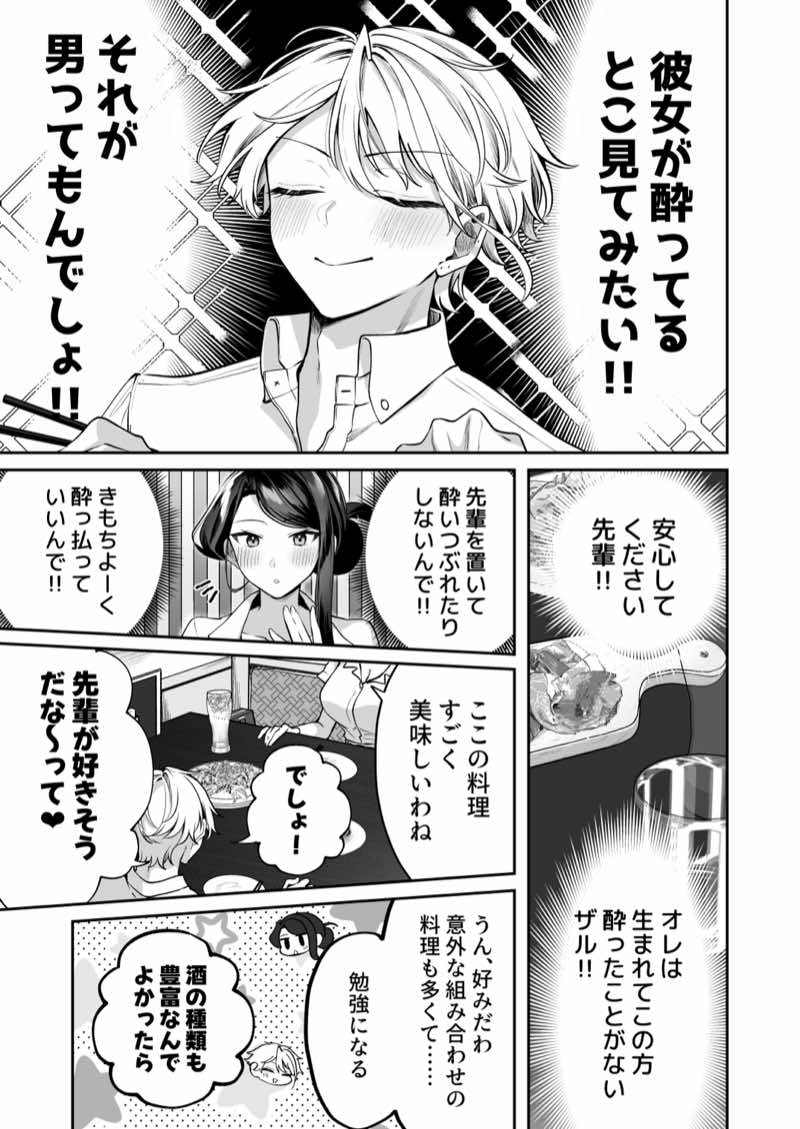 酔ったカノジョがヤバすぎる！〜朝まで理性ぶっとびあまとろえっち〜 試し読み5