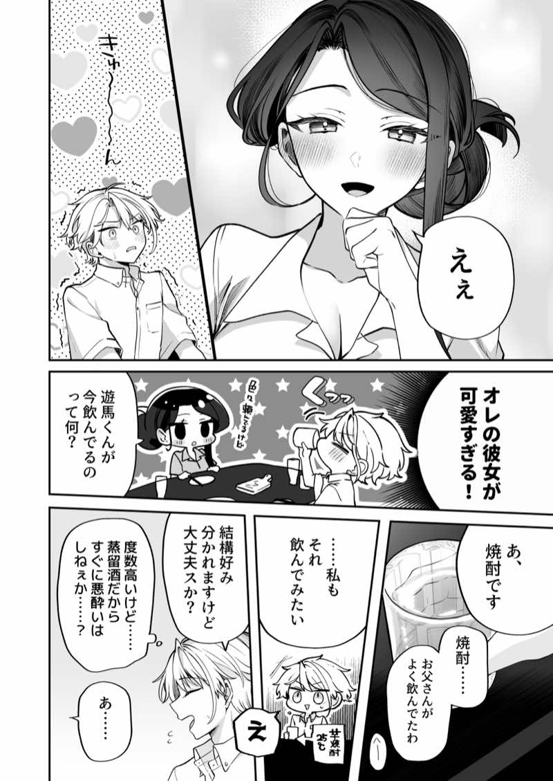 酔ったカノジョがヤバすぎる！〜朝まで理性ぶっとびあまとろえっち〜 試し読み6