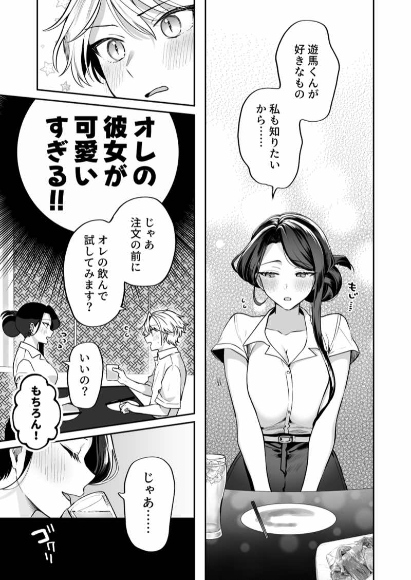 酔ったカノジョがヤバすぎる！〜朝まで理性ぶっとびあまとろえっち〜 試し読み7