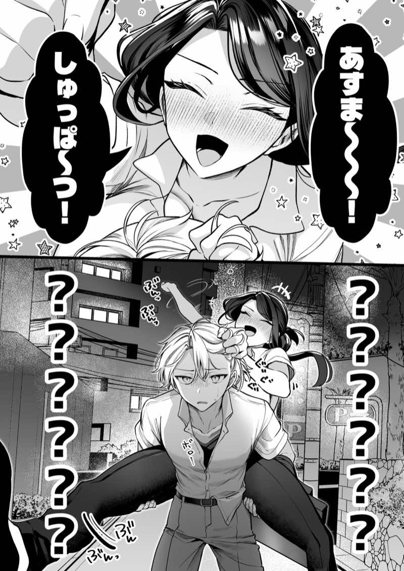 酔ったカノジョがヤバすぎる！〜朝まで理性ぶっとびあまとろえっち〜 試し読み8