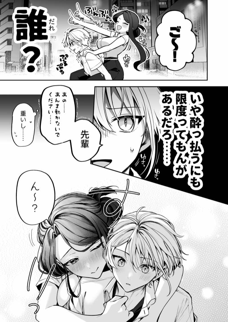 酔ったカノジョがヤバすぎる！〜朝まで理性ぶっとびあまとろえっち〜 試し読み9