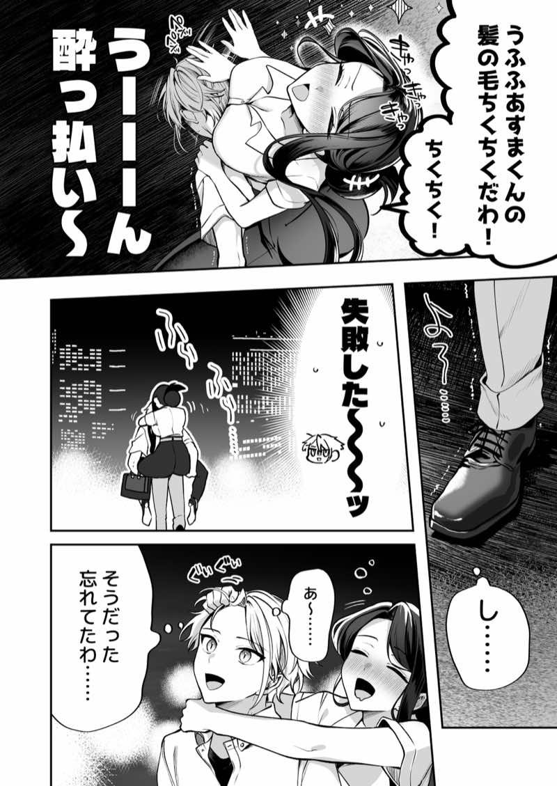 酔ったカノジョがヤバすぎる！〜朝まで理性ぶっとびあまとろえっち〜 試し読み10