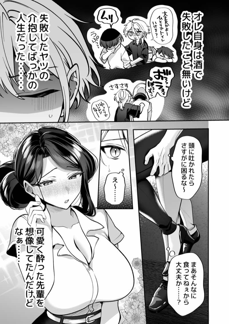 酔ったカノジョがヤバすぎる！〜朝まで理性ぶっとびあまとろえっち〜 試し読み11