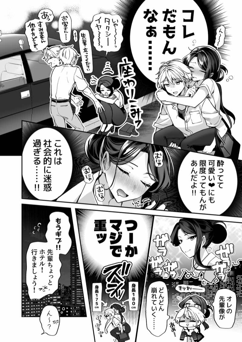 酔ったカノジョがヤバすぎる！〜朝まで理性ぶっとびあまとろえっち〜 試し読み12