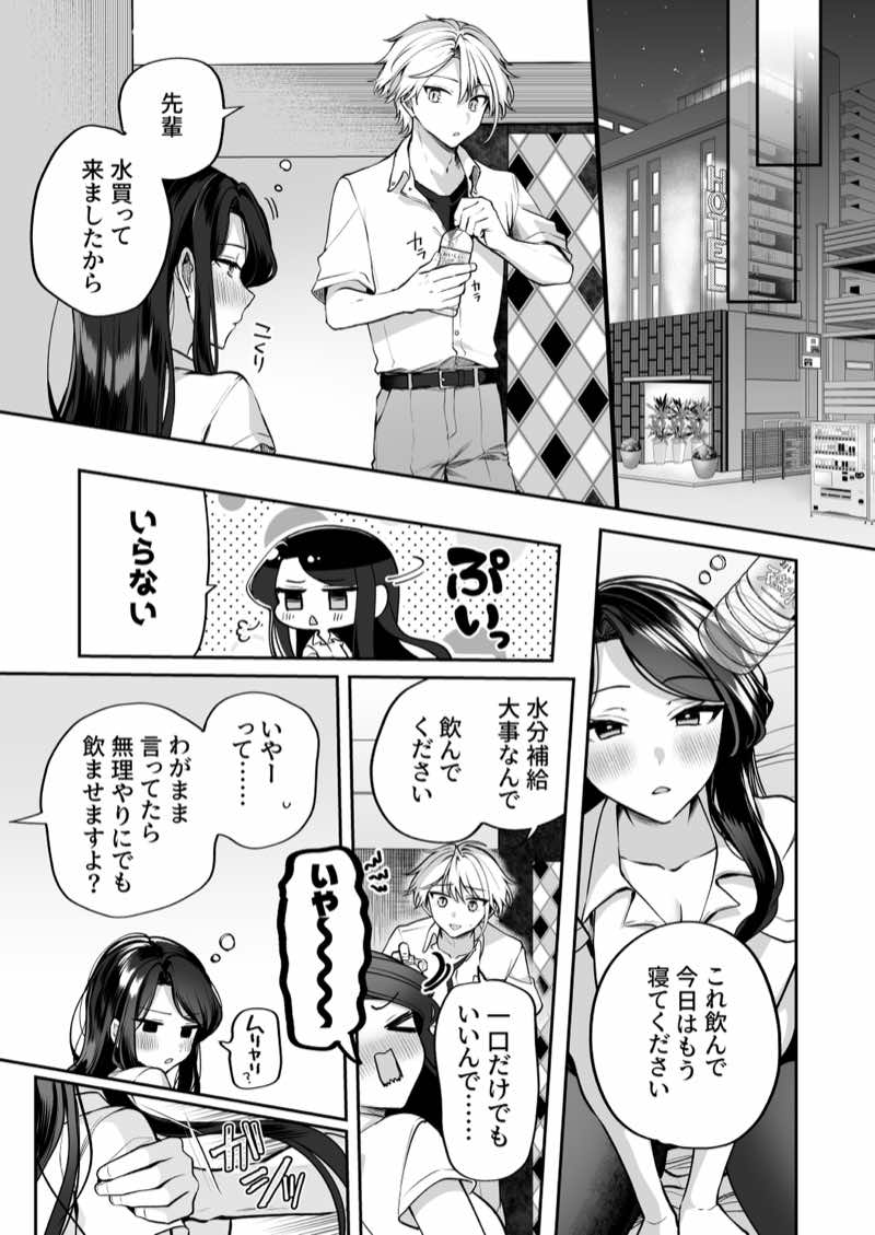 酔ったカノジョがヤバすぎる！〜朝まで理性ぶっとびあまとろえっち〜 試し読み13