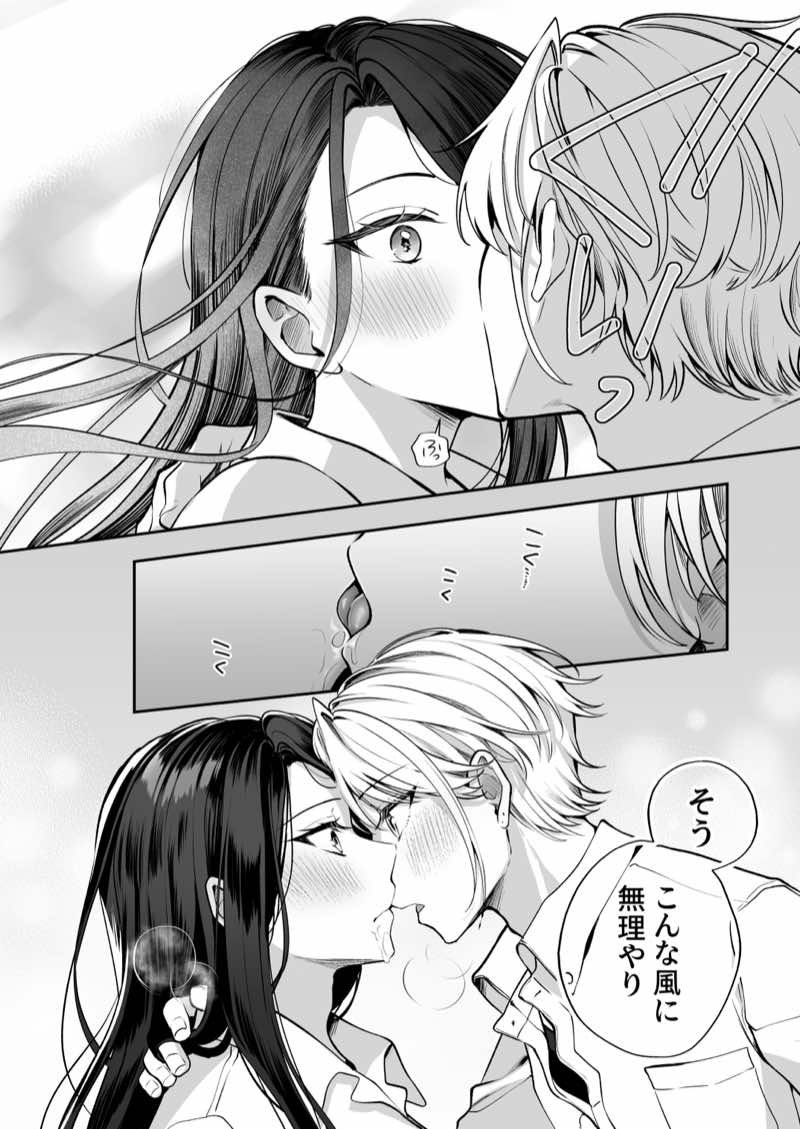 酔ったカノジョがヤバすぎる！〜朝まで理性ぶっとびあまとろえっち〜 試し読み14