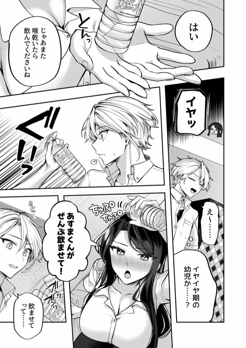 酔ったカノジョがヤバすぎる！〜朝まで理性ぶっとびあまとろえっち〜 試し読み15