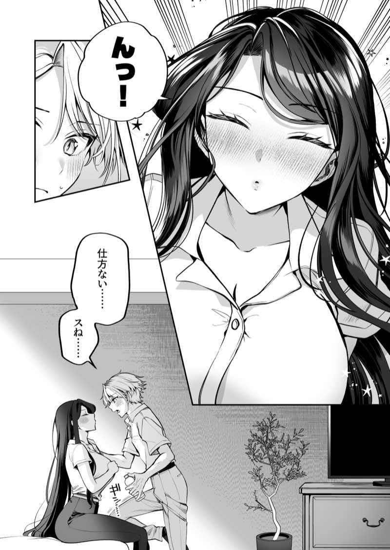酔ったカノジョがヤバすぎる！〜朝まで理性ぶっとびあまとろえっち〜 試し読み16