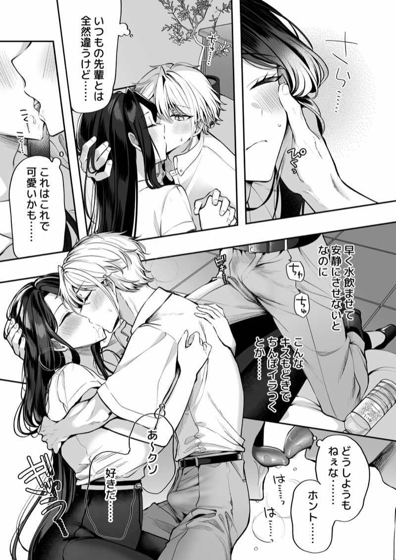 酔ったカノジョがヤバすぎる！〜朝まで理性ぶっとびあまとろえっち〜 試し読み17