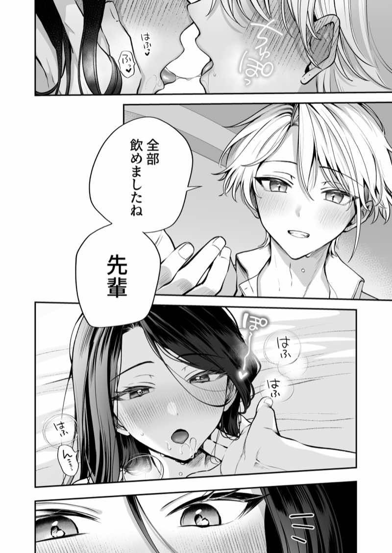 酔ったカノジョがヤバすぎる！〜朝まで理性ぶっとびあまとろえっち〜 試し読み18