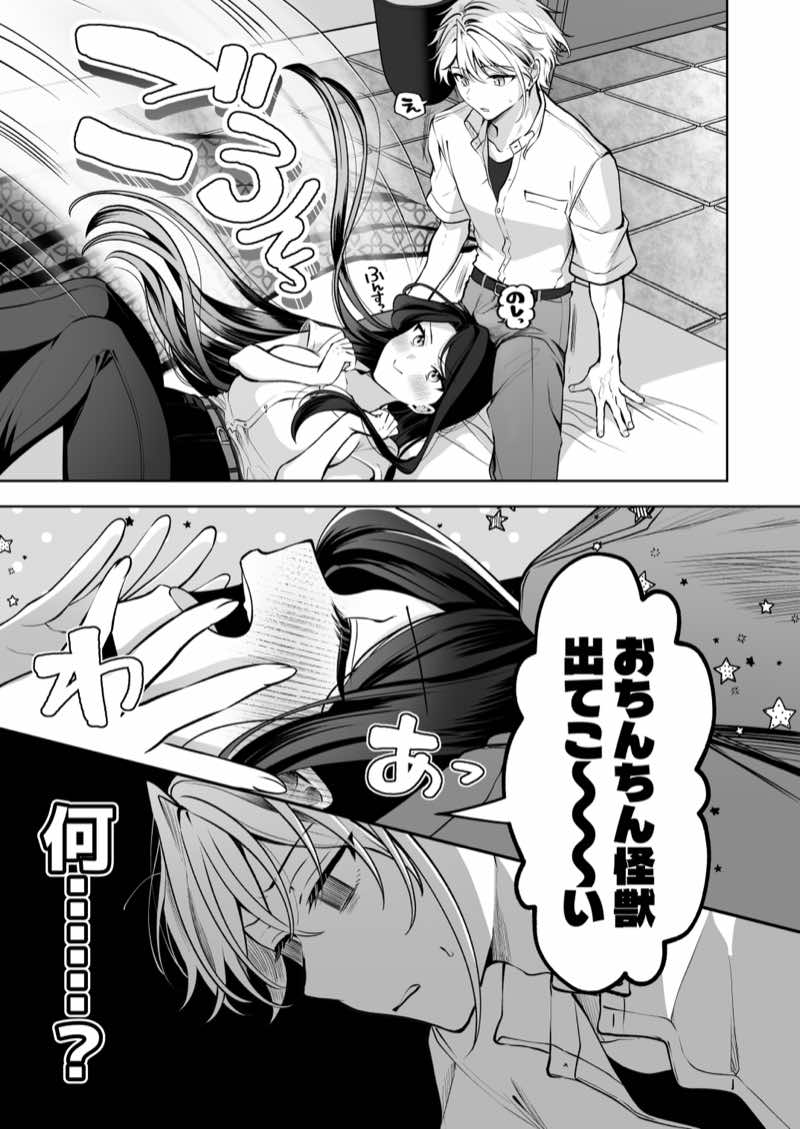 酔ったカノジョがヤバすぎる！〜朝まで理性ぶっとびあまとろえっち〜 試し読み19