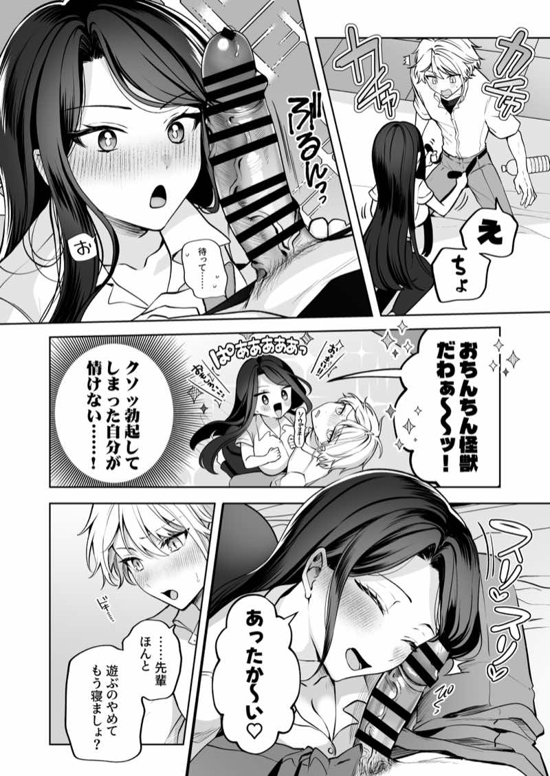 酔ったカノジョがヤバすぎる！〜朝まで理性ぶっとびあまとろえっち〜 試し読み20