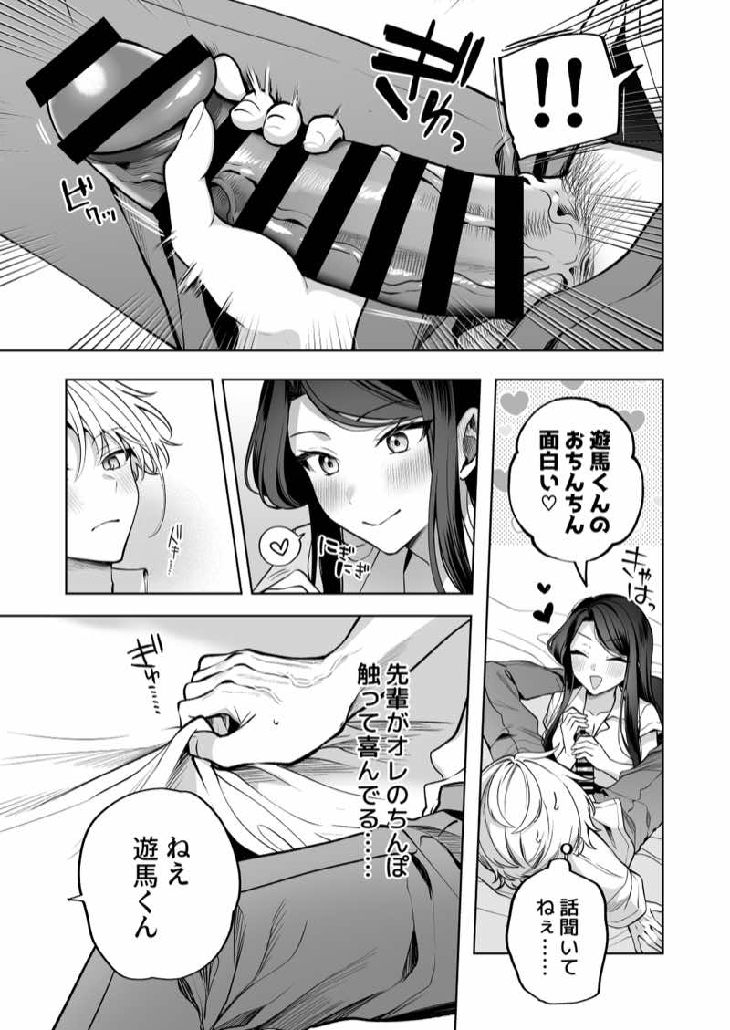 酔ったカノジョがヤバすぎる！〜朝まで理性ぶっとびあまとろえっち〜 試し読み21