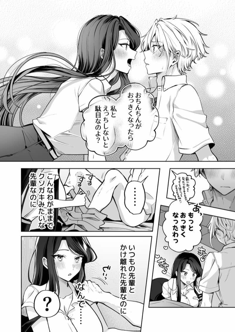 酔ったカノジョがヤバすぎる！〜朝まで理性ぶっとびあまとろえっち〜 試し読み22