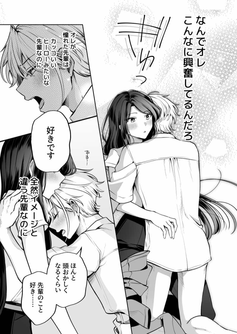 酔ったカノジョがヤバすぎる！〜朝まで理性ぶっとびあまとろえっち〜 試し読み23