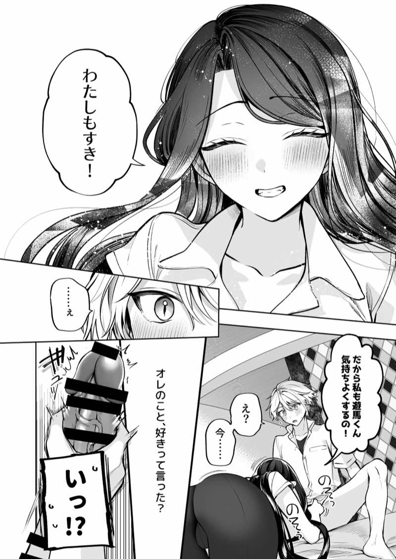 酔ったカノジョがヤバすぎる！〜朝まで理性ぶっとびあまとろえっち〜 試し読み24