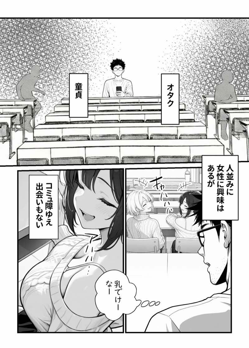 顔30点のオタク友達が実は身体120点で、友情なんてどうでもよくて欲望のままにセックスした話 試し読み3
