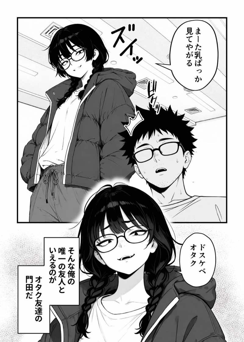 顔30点のオタク友達が実は身体120点で、友情なんてどうでもよくて欲望のままにセックスした話 試し読み4