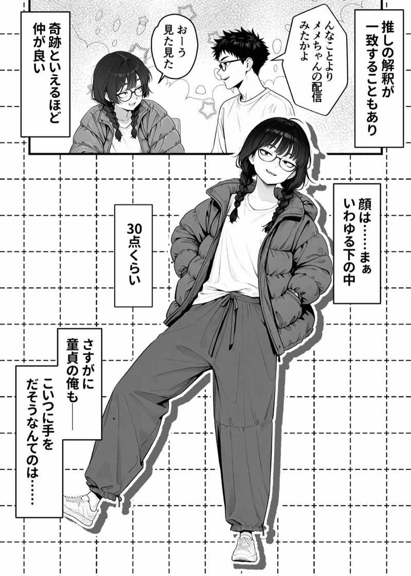 顔30点のオタク友達が実は身体120点で、友情なんてどうでもよくて欲望のままにセックスした話 試し読み5