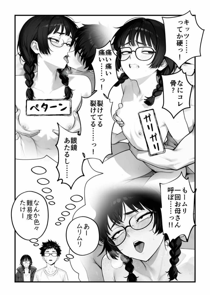 顔30点のオタク友達が実は身体120点で、友情なんてどうでもよくて欲望のままにセックスした話 試し読み6