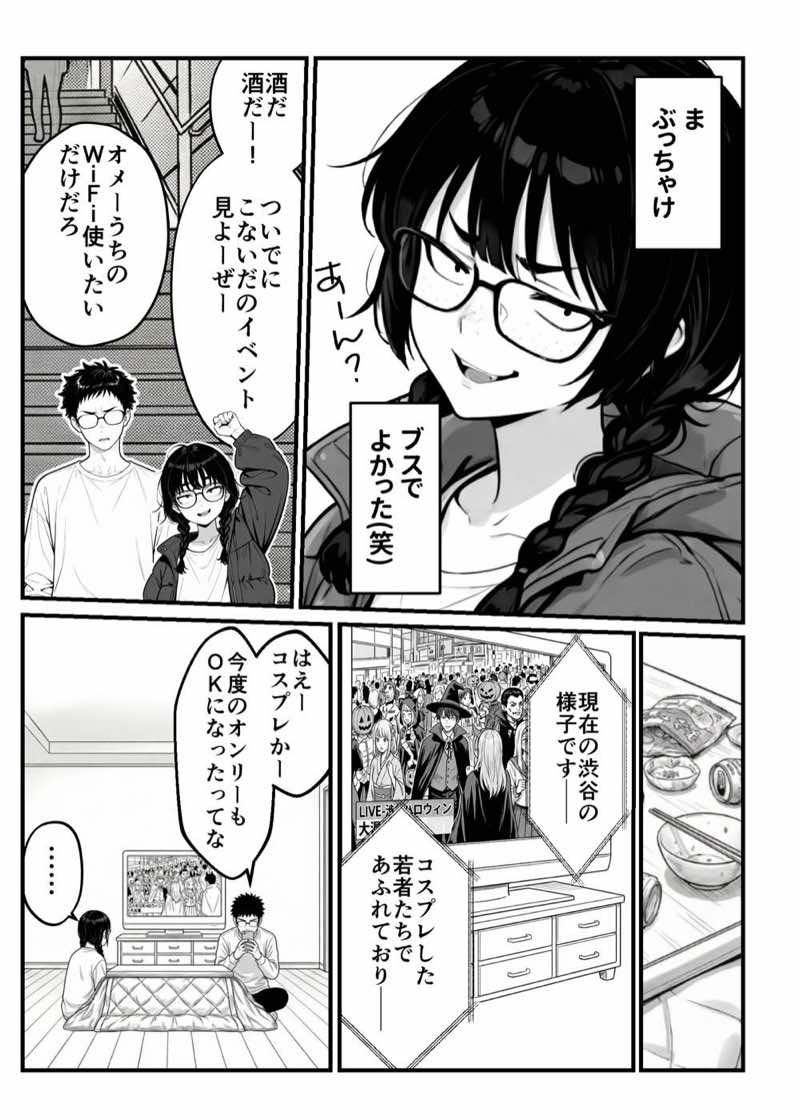 顔30点のオタク友達が実は身体120点で、友情なんてどうでもよくて欲望のままにセックスした話 試し読み7