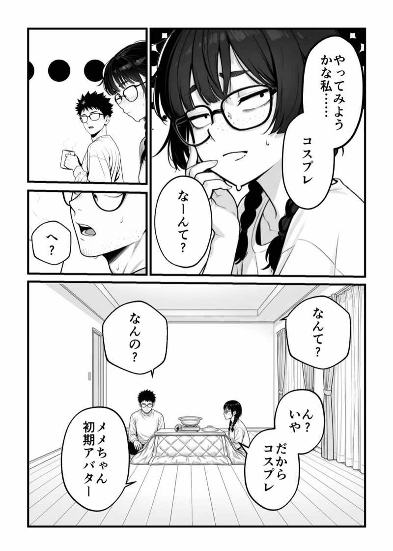 顔30点のオタク友達が実は身体120点で、友情なんてどうでもよくて欲望のままにセックスした話 試し読み8