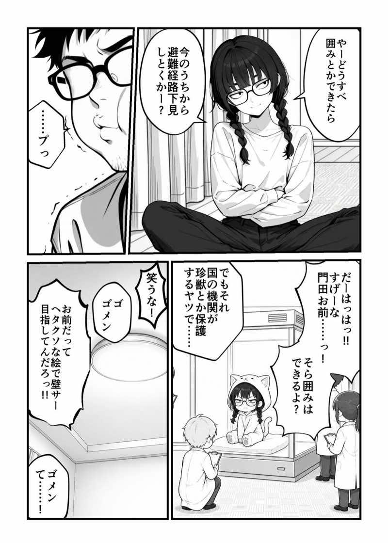 顔30点のオタク友達が実は身体120点で、友情なんてどうでもよくて欲望のままにセックスした話 試し読み9
