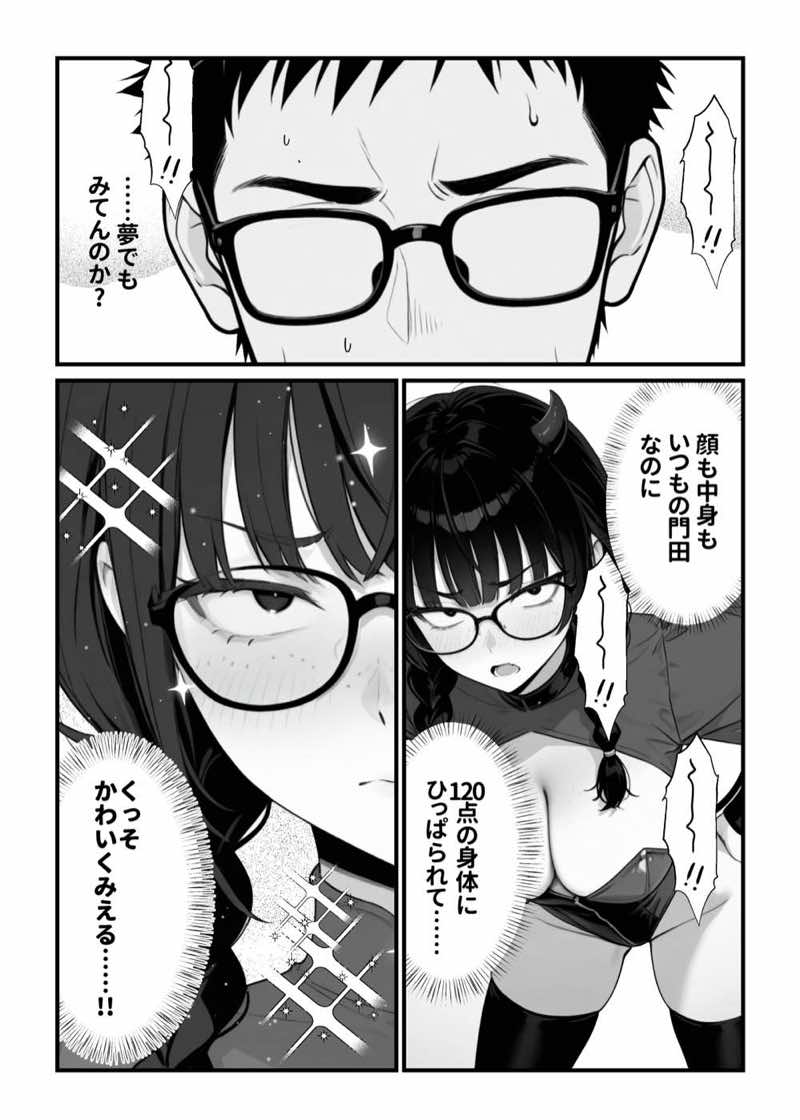 顔30点のオタク友達が実は身体120点で、友情なんてどうでもよくて欲望のままにセックスした話 試し読み19