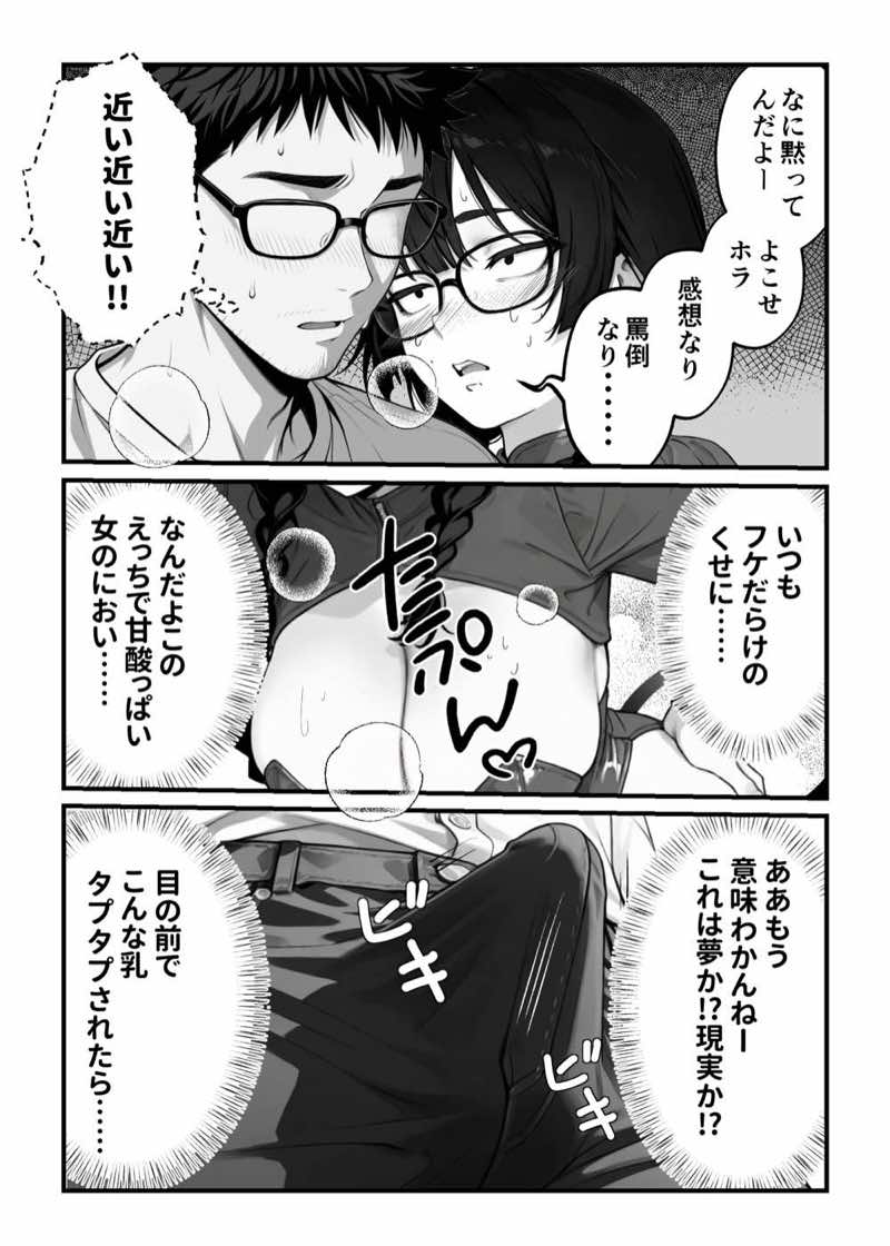 顔30点のオタク友達が実は身体120点で、友情なんてどうでもよくて欲望のままにセックスした話 試し読み20