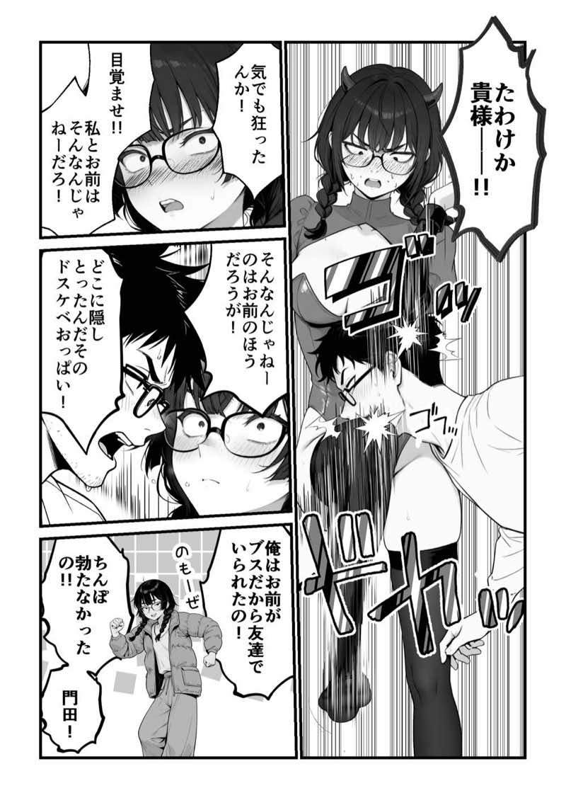顔30点のオタク友達が実は身体120点で、友情なんてどうでもよくて欲望のままにセックスした話 試し読み23