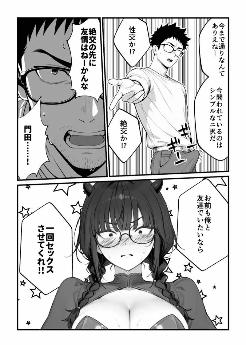 顔30点のオタク友達が実は身体120点で、友情なんてどうでもよくて欲望のままにセックスした話 試し読み24