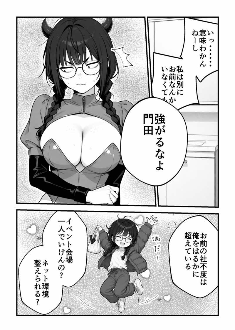 顔30点のオタク友達が実は身体120点で、友情なんてどうでもよくて欲望のままにセックスした話 試し読み25