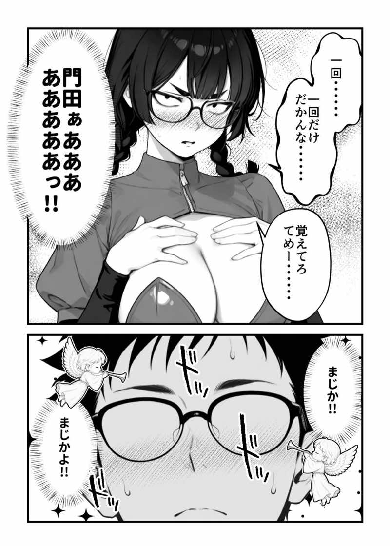 顔30点のオタク友達が実は身体120点で、友情なんてどうでもよくて欲望のままにセックスした話 試し読み27